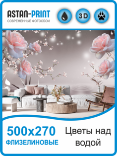 Фотообои Astan 3D Розы над водой 500х270 флизелиновые