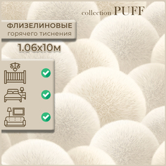 Обои виниловые на флизелине AnturAGe,"Puff", AN8889-11