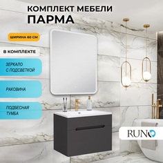 Мебель для ванной Runo Парма 60, графит, 1 ящик, зеркало Руан 60х80 РУНО