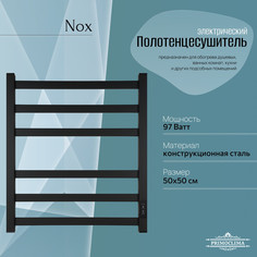 Полотенцесушитель электрический Primoclima Nox 30 E Black 60*50 3_3