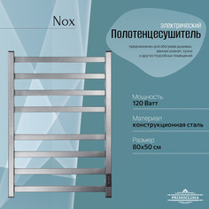 Полотенцесушитель электрический Primoclima Nox 30 E Graphite 80*50 4_4