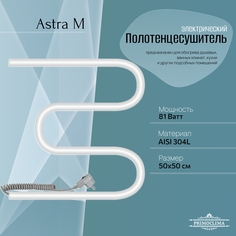 Полотенцесушитель электрический Primoclima Astra М E White 50*50