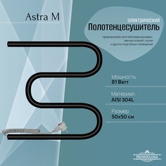 Полотенцесушитель электрический Primoclima Astra М E Black 50*50