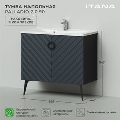 Тумба с раковиной напольная Итана Palladio 90 2.0 895х447х847 Маренго софт