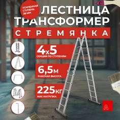 Лестница трансформер стремянка Альпина 4х5, ступень 23мм 28405 Alpina