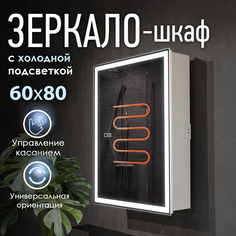 Зеркальный шкаф для ванной INDIGO Daizy-2 LED-IN002682 белый