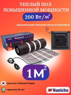 Теплый пол NUNICHO 1 м2 200 Вт/м2 с механическим черным терморегулятором