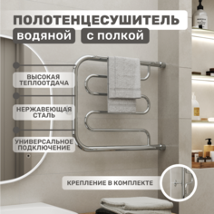 Полотенцесушитель AQUATRIP Monaco полка 500x600 прямое соединение MonPSP-500-600 No Brand