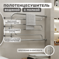 Полотенцесушитель AQUATRIP Monaco полка 500x800 прямое соединение MonPSP-500-800 No Brand