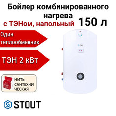 Водонагреватель STOUT комбинир. нагрева с ТЭНом 150 л, ТЭН 2 кВт + нить, SWH-1110-050150