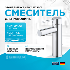 Смеситель для раковины Grohe Essence New 23379001 хром