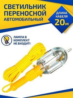 Светильник-переноска BIKSER светильник_переноска_желтый_20м