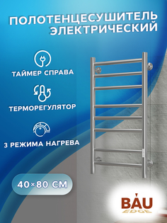 Полотенцесушитель электрический Маргроид BAU В10 40х80 / 8, таймер справа, ХРОМ M0035
