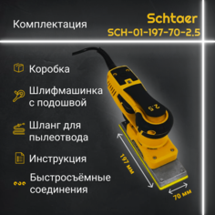 Плоскошлифовальная полировальная машинка Schtaer SCH-01-197-70-2.5