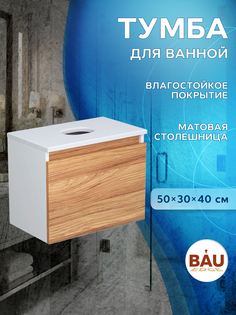 Тумба подвесная под раковину Bau Dream Blackwood 50, 1 ящик Bauedge