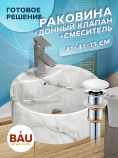 Раковина накладная BAUEDGE Element D41 + смеситель Hotel Still, выпуск