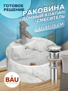 Раковина накладная BAUEDGE Element D41 + смеситель Hotel Still, выпуск