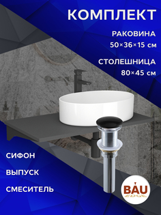 Комплект:столешница 80 см+раковина BAU Nimb,смеситель Hotel Black,выпуск,сифон BAU Dream Bauedge