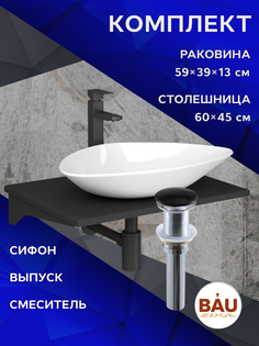 Комплект:столешница 60 см+раковина BAU Triangle 59х39,смеситель Hotel Black,выпуск,сифон Bauedge
