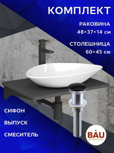Комплект:столешница 60 см+раковина BAU Triangle,смеситель Hotel Black,выпуск,сифон BAU Bauedge