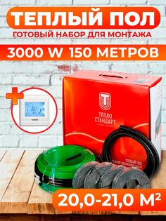 Теплый пол Теплостандарт tps20-2, 150м, 3000 Вт с белым сенсорным терморегулятором