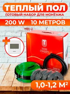 Теплый пол Теплостандарт tps20-2, с белым кнопочным терморегулятором, 10м, 200 Вт