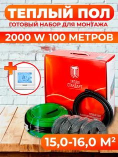 Теплый пол Теплостандарт tps20-2, с белым сенсорным терморегулятором, 100м, 2000 Вт