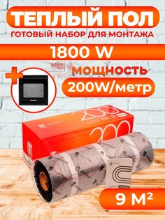 Теплый пол Теплостандарт tps200 9 м2, 1800 Вт с черным сенсорным терморегулятором