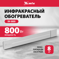 Инфракрасный обогреватель MTX, IH-800, 800 Вт мощность 98701