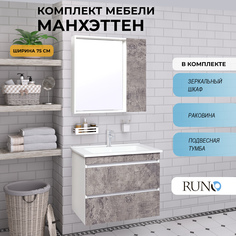 Мебель для ванной Runo Манхэттен 75, подвесная, серый бетон, раковина Оскар 75 РУНО