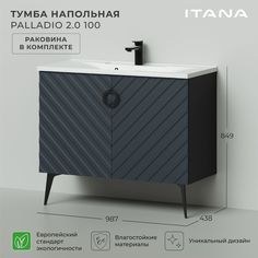 Тумба с раковиной напольная Итана Palladio 100 2.0 987х438х849 Маренго софт