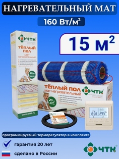 Теплый пол электрический ЧТК 15,0 м2 160 Вт/м2 с терморегулятором программируемым бежевым