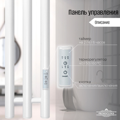 Полотенцесушитель электрический Primoclima Sol R E White 120x18
