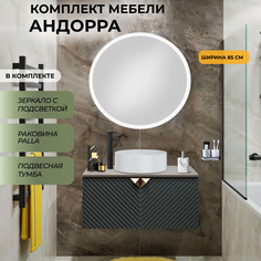 Мебель для ванной Runo Андорра 85, зеленый графит-дуб коньячный, раковина PALLA, зеркало РУНО