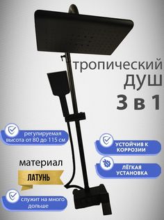 Тропический душ со смесителем No Brand