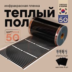 Теплый пол Теплостандарт TS-305 пленочный, размер 0,5 х 5м