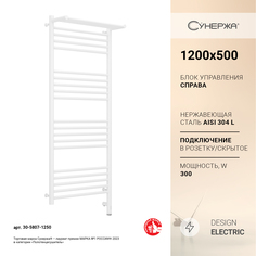 Полотенцесушитель Сунержа Богема 3.0 с полкой 1200x500 Пр. матовый белый 30-5807-1250