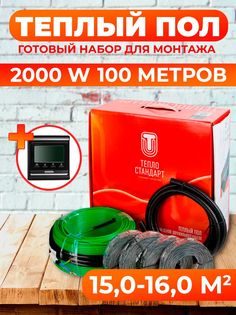 Теплый пол Теплостандарт tps20-6, 100м, 2000 Вт с черным программируемым терморегулятором
