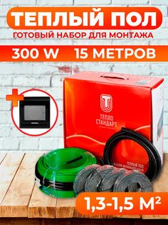 Теплый пол Теплостандарт tps20-5, 15м, 300 Вт с черным сенсорным терморегулятором