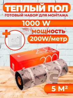 Теплый пол Теплостандарт 5 м2, 1000 Вт с белым механическим терморегулятором