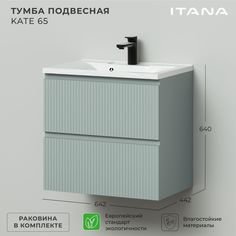 Тумба c раковиной в ванную Итана Kate 65 642х442х640 подвесная светло-зеленый