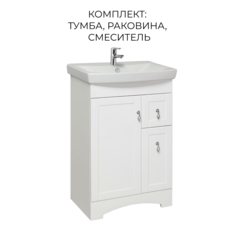 Тумба с раковиной Runo Мерида 55, раковина Carina 55, смеситель 35-04 AURA РУНО