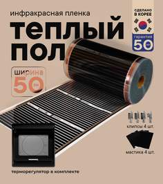 Теплый пол Теплостандарт TS-305 пленочный с черным сенсорным терморегулятором, 0,5 х 30м