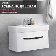 Тумба Коралл 60 с раковиной Сомо 60,8912.817С Doratiz