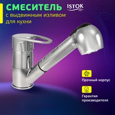 Смеситель для кухни Istok Luxe 0402.314