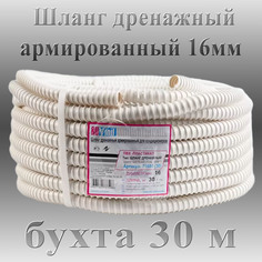 Шланг дренажный армированный для кондиционеров Ruvinil 16 мм, бухта 30м