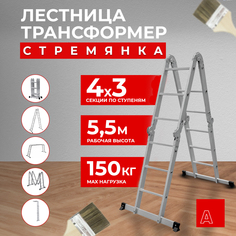 Лестница трансформер стремянка Альпина 4х3, ступень 23мм 23403 Alpina