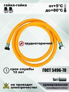 Шланг газовый А Plus ЖГГ3,4-10 Гайка-Гайка 3/4, подводка 1м. армированная, для котлов