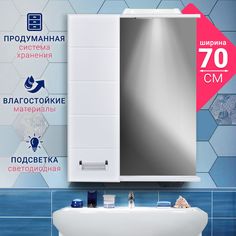 Зеркало-шкаф DORATIZ Вега 70, левый, белый с подсветкой, 2711.073