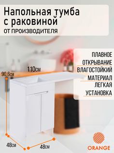 Тумба напольная с левой раковиной под стиральную машину Orange Kandy OPKD-110TUW+RAL